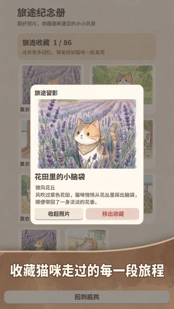 旅行喵喵游戏截图
