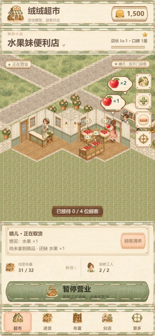 绒绒超市游戏截图