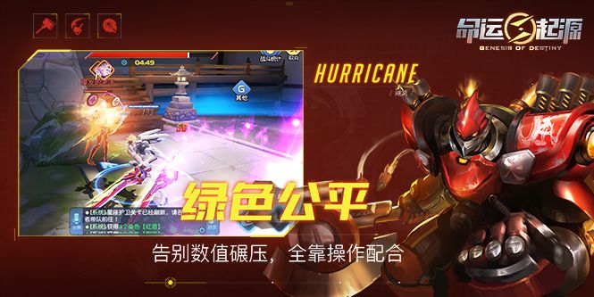 命运起源游戏截图