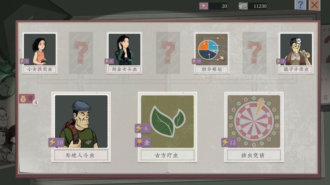 沉默的蟋蟀游戏截图