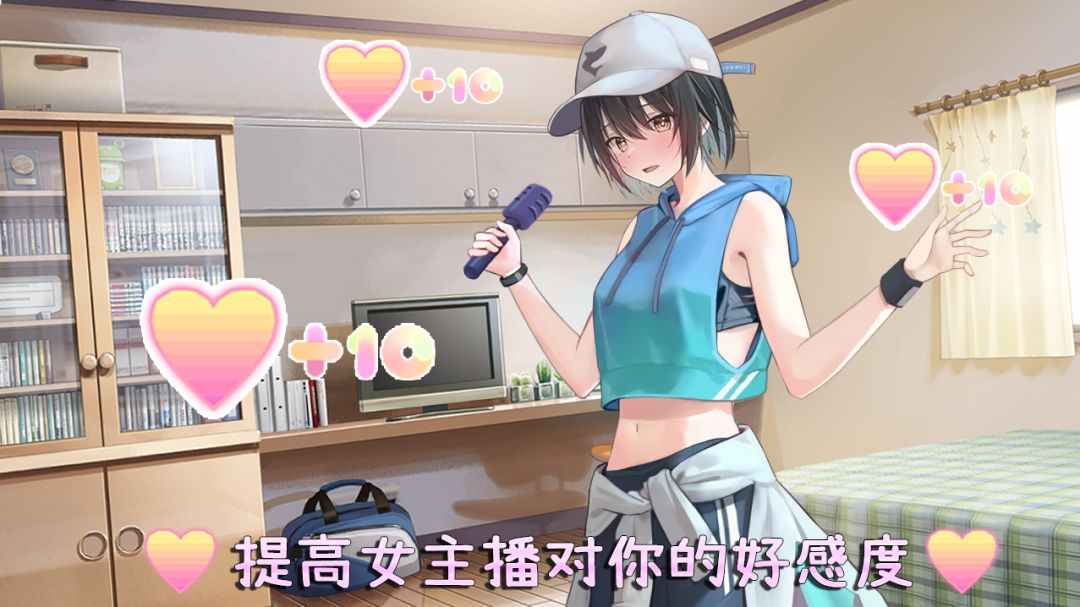 BFG主播养成游戏截图