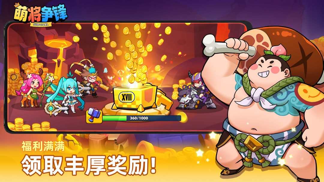 萌将争锋游戏截图