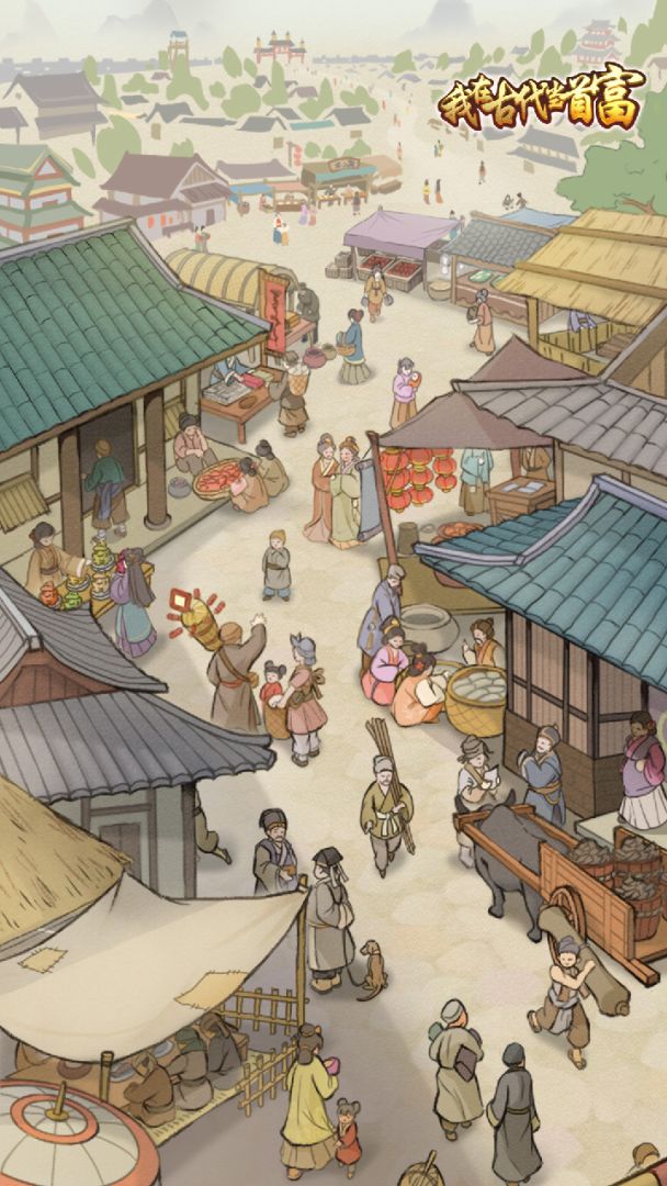 我在古代当首富游戏截图