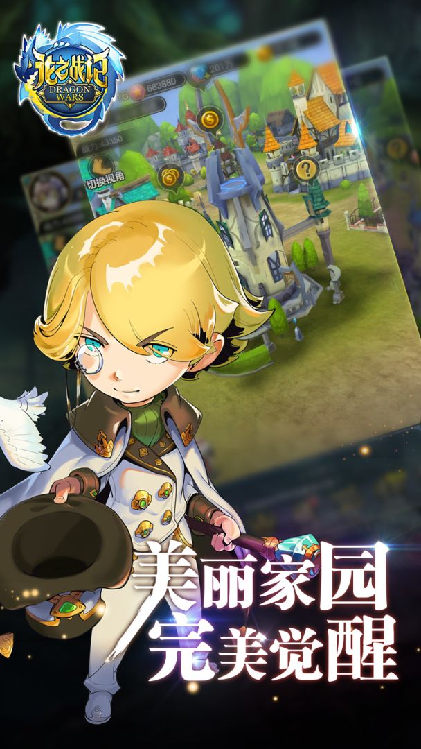 龙之战记游戏截图