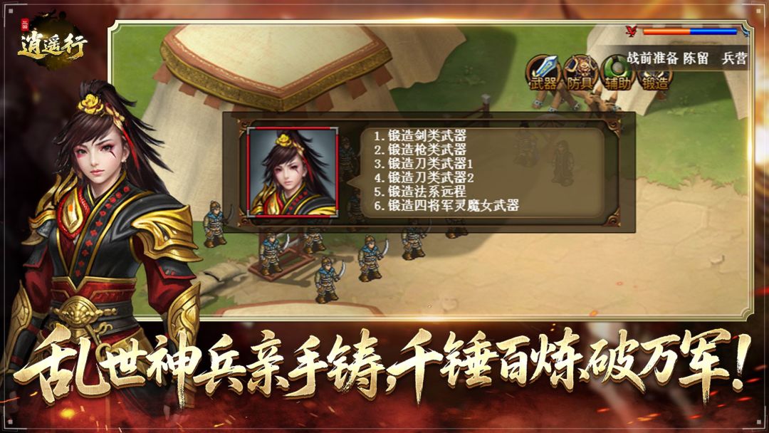 三国逍遥行(TapTap 测试版)游戏截图