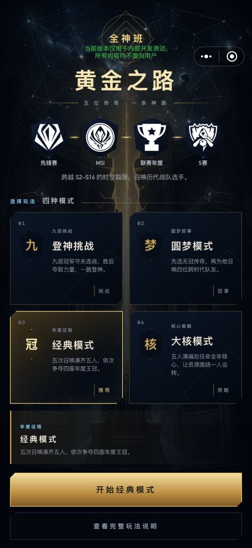 全神班：黄金之路游戏截图
