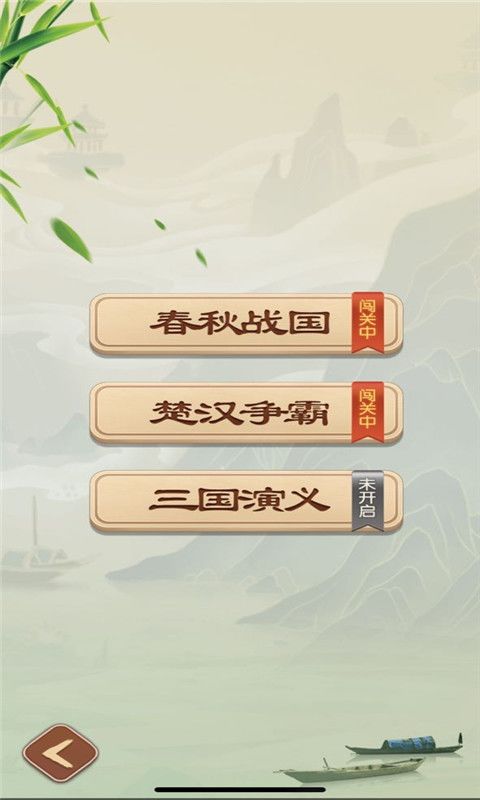闲来象棋游戏截图