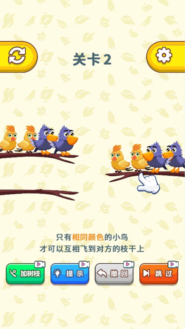 小鸟爱消消游戏截图