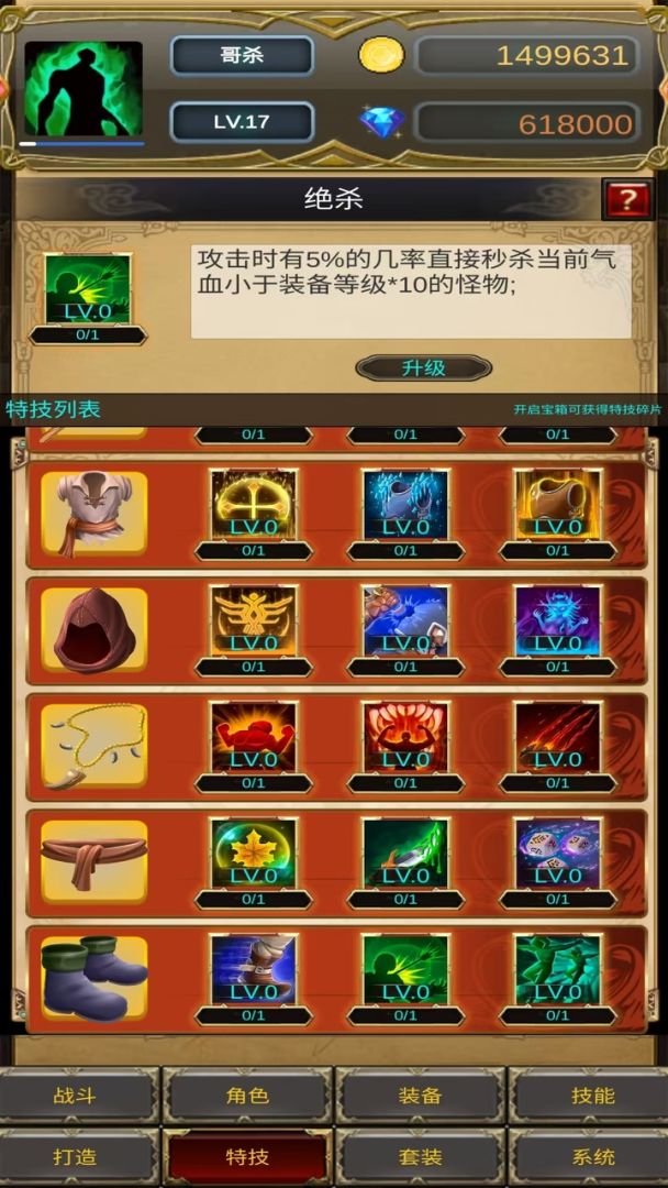 哥布林屠戮者游戏截图