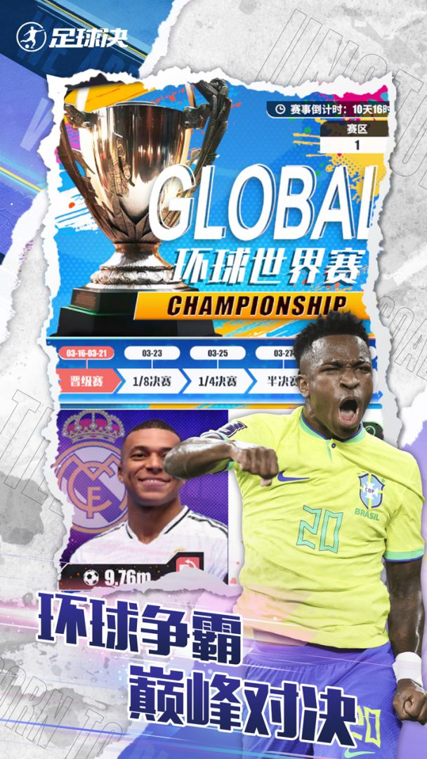 足球决游戏截图