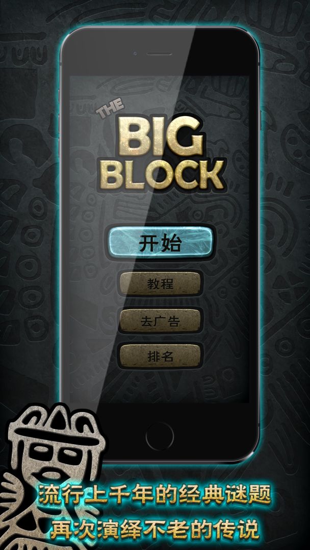 符石传说游戏截图