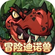 冒险迪诺兽icon