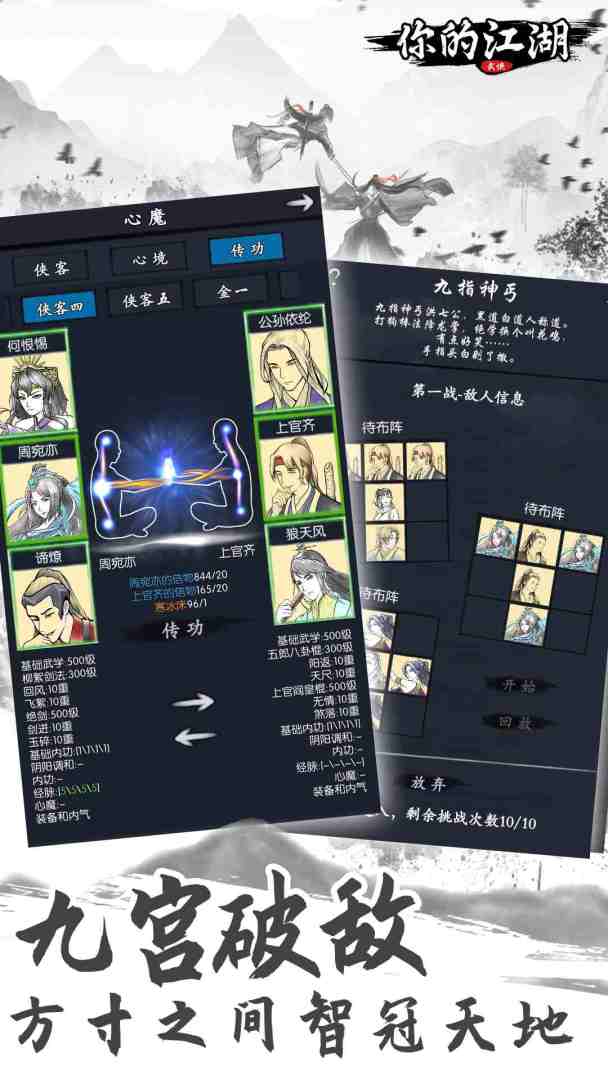 你的江湖游戏截图
