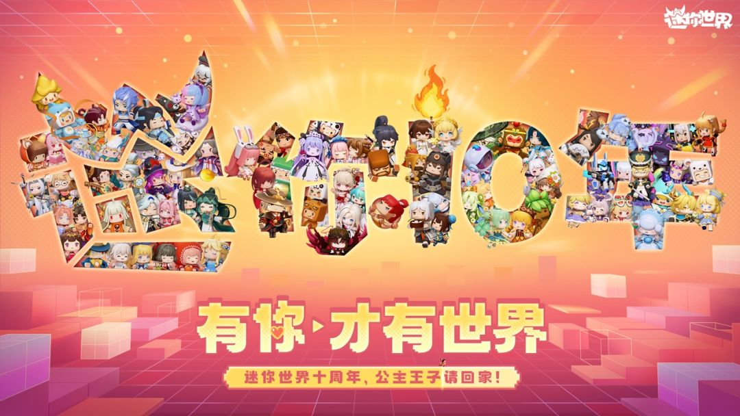 迷你世界游戏截图