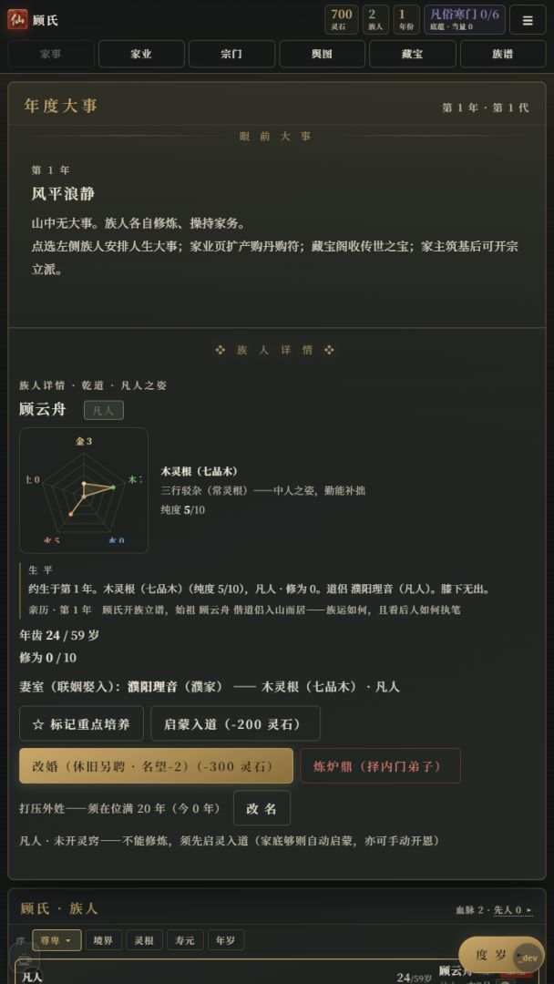 仙脉世家游戏截图