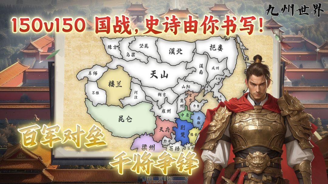 九州世界游戏截图