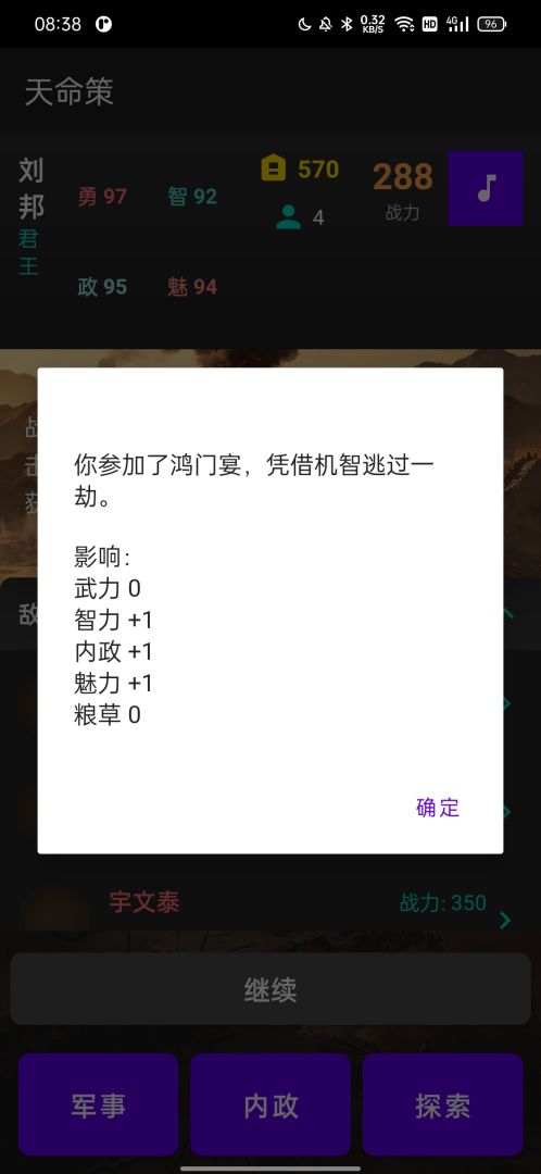 天命策游戏截图