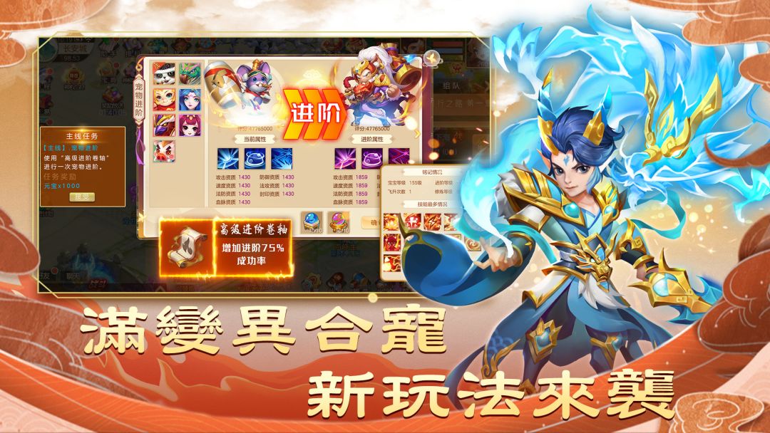 萌幻西游游戏截图