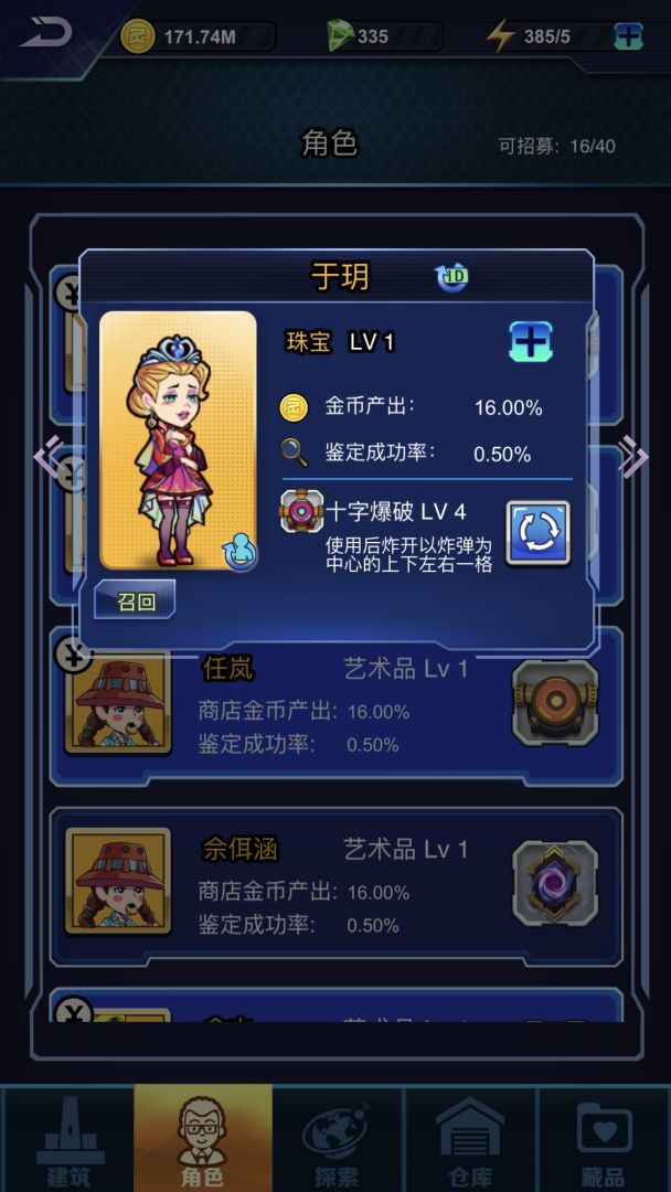 炙地收藏家游戏截图