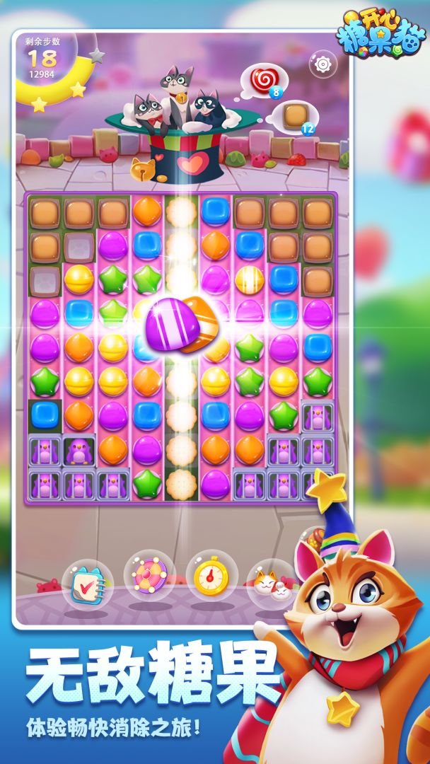 开心糖果猫游戏截图