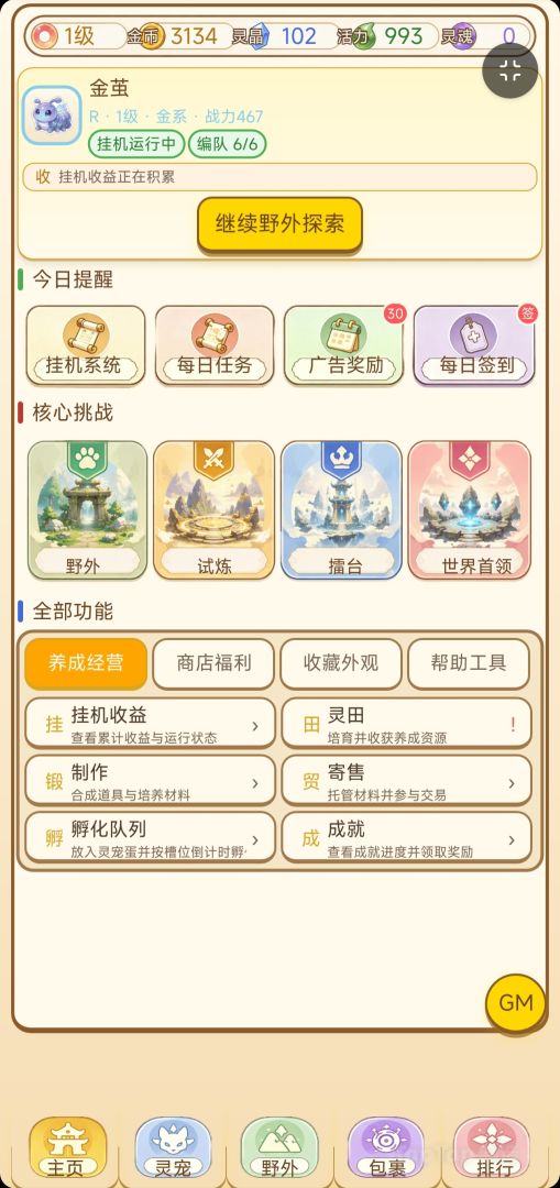拜托他全是金色灵宠，惹他干嘛游戏截图