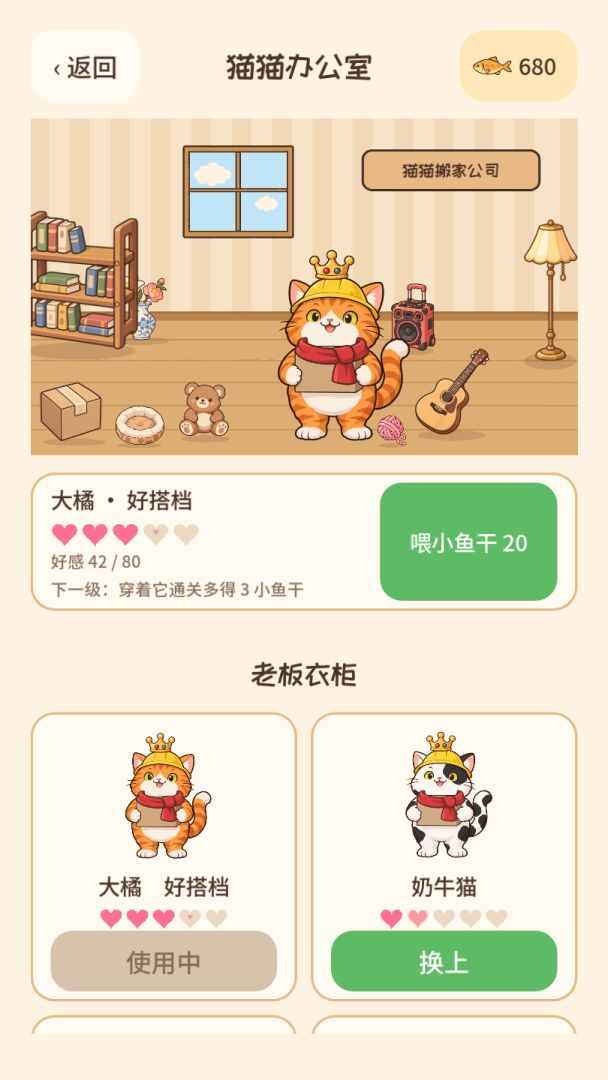 猫猫搬家公司游戏截图