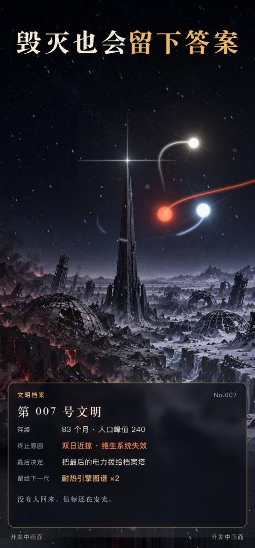 三颗太阳下的文明游戏截图