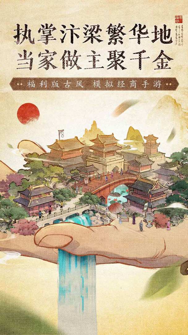 大当家之路游戏截图