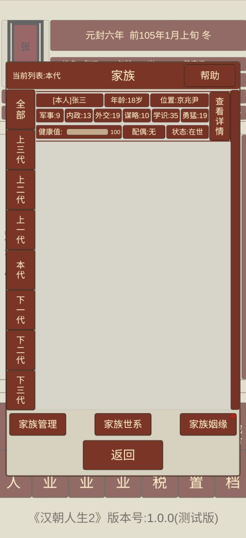 汉朝人生2游戏截图