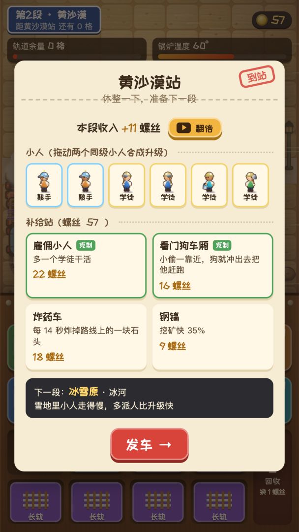 火车别停：小人筑路队游戏截图