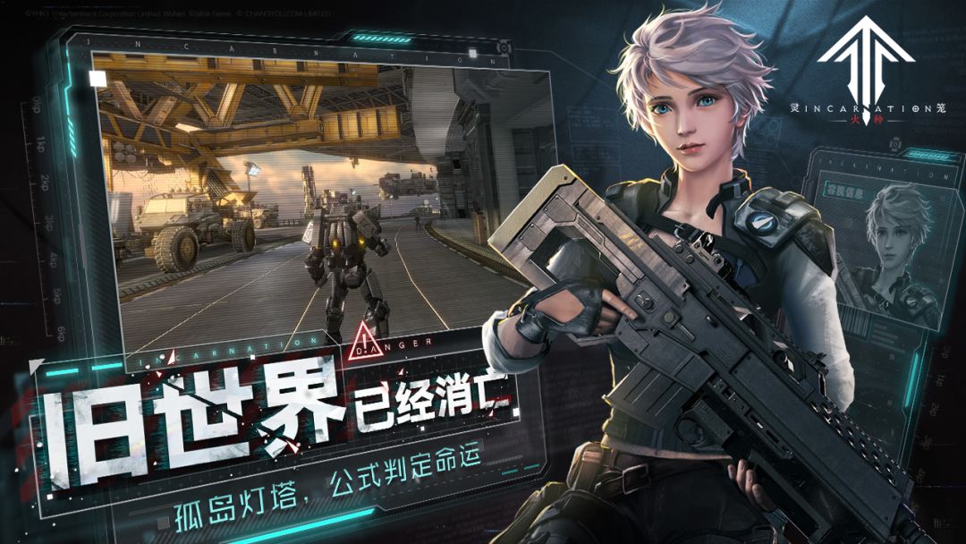 灵笼：火种游戏截图