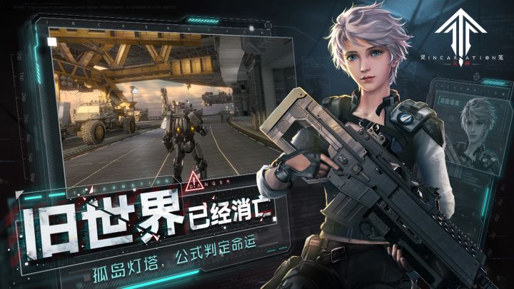 灵笼：火种截图