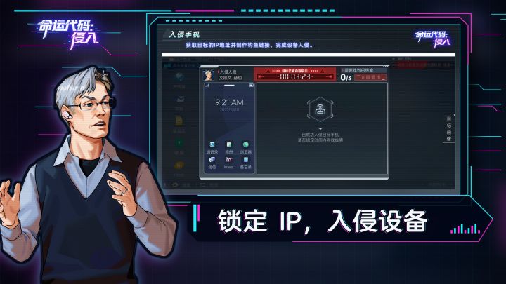 命运代码：侵入截图