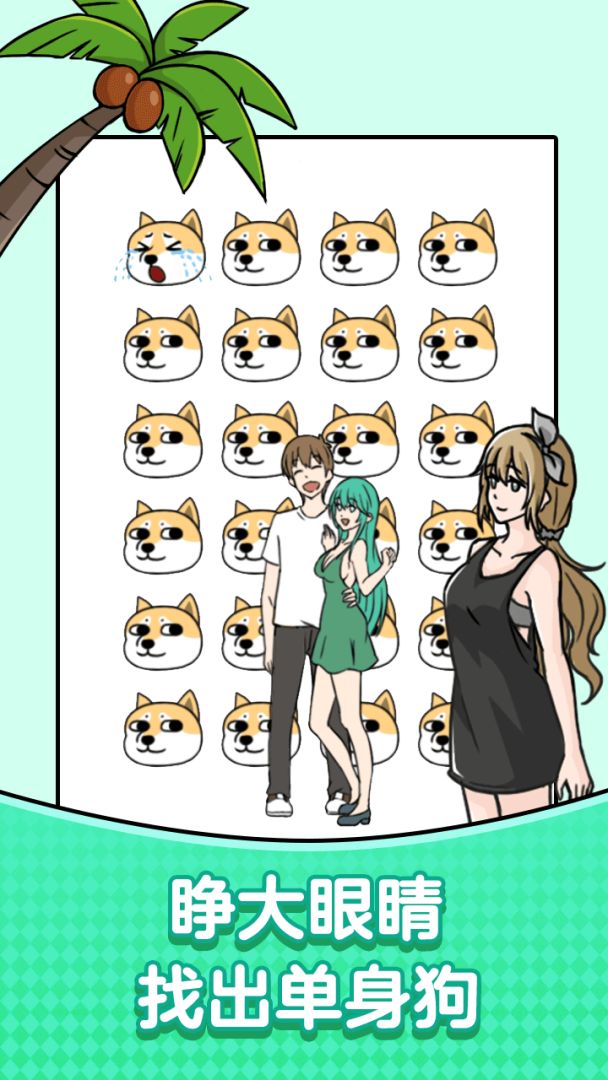 无厘头脑洞大挑战游戏截图