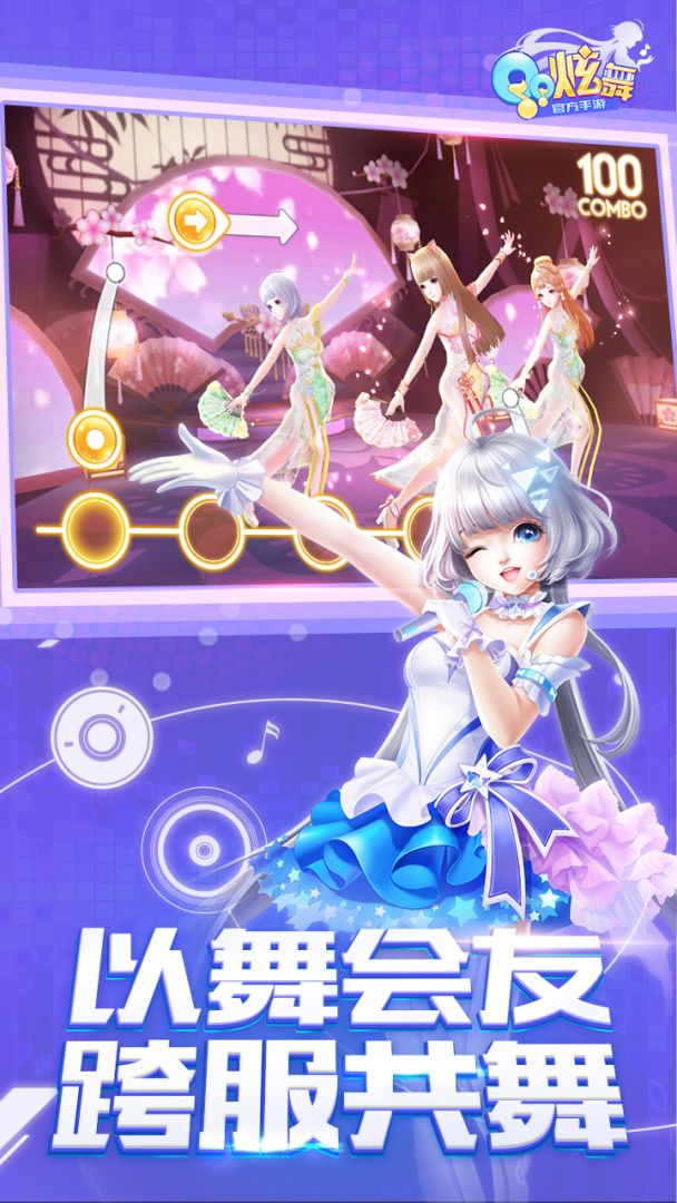 QQ炫舞手游（体验服）游戏截图