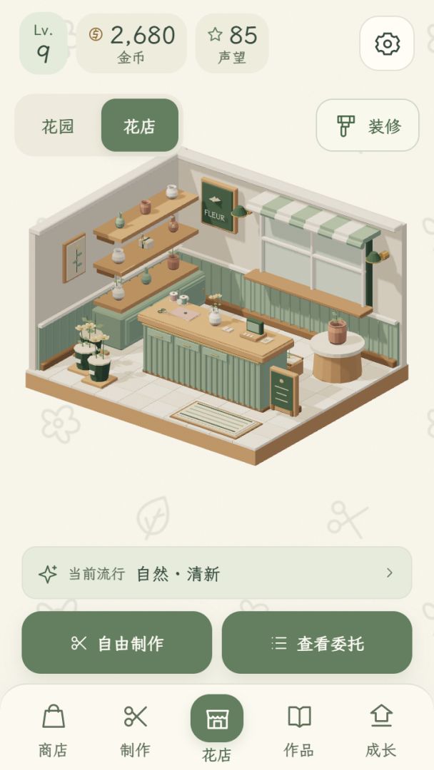 我的梦想花店游戏截图