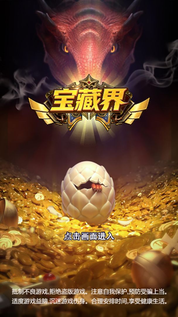 宝藏界游戏截图