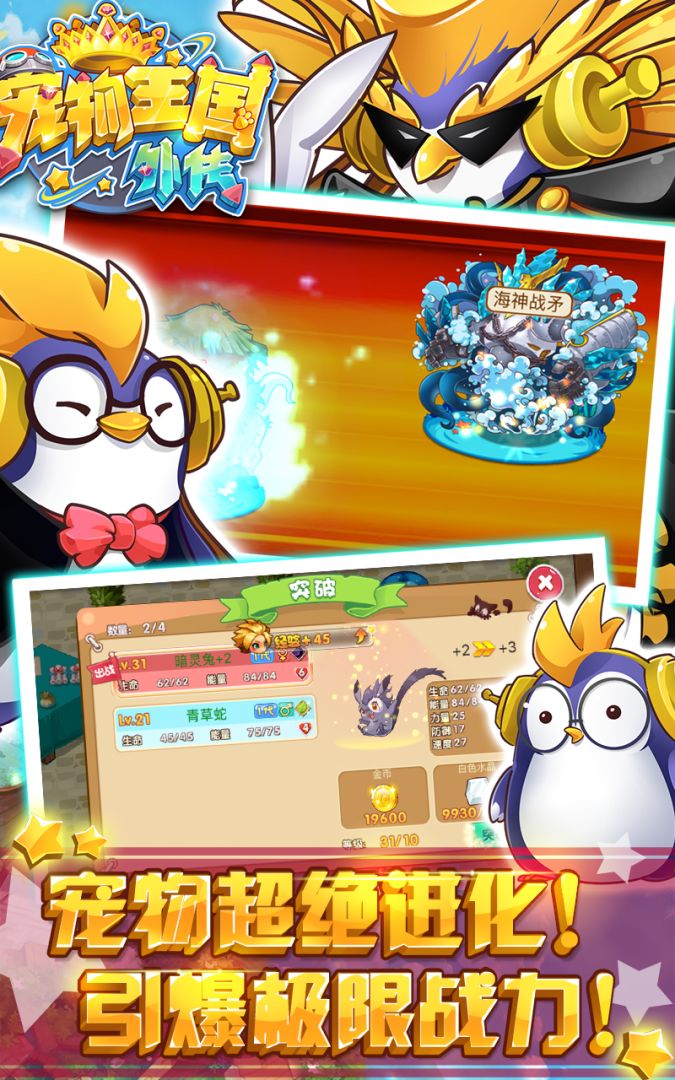 宠物王国外传单机版游戏截图