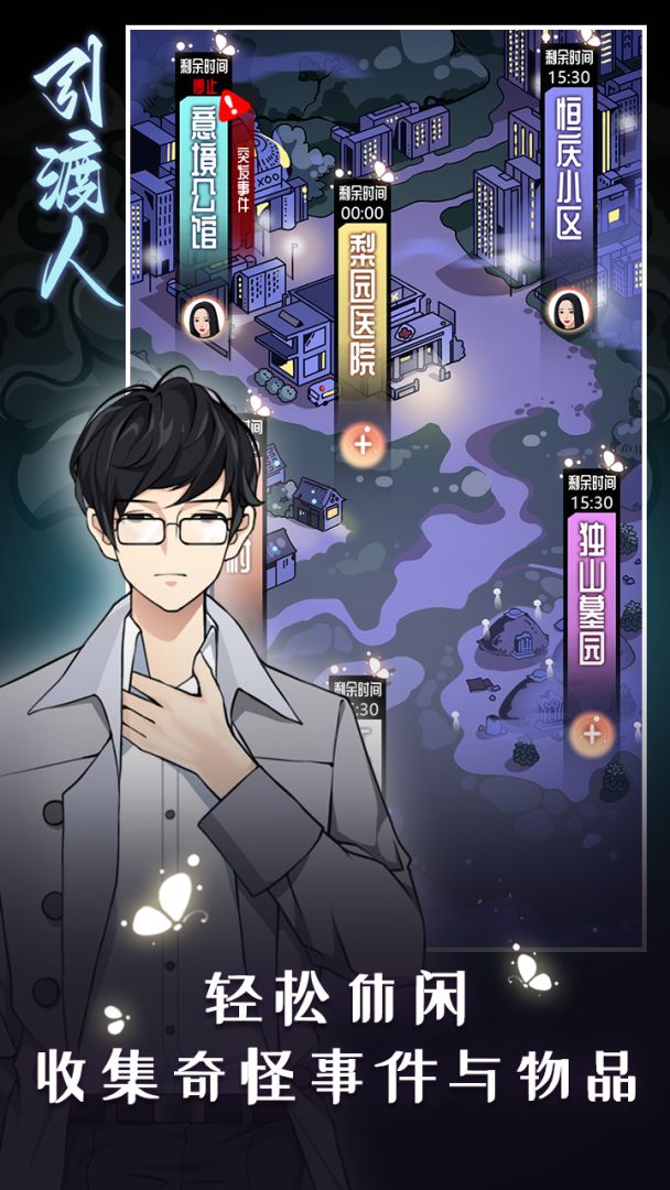 引渡人游戏截图