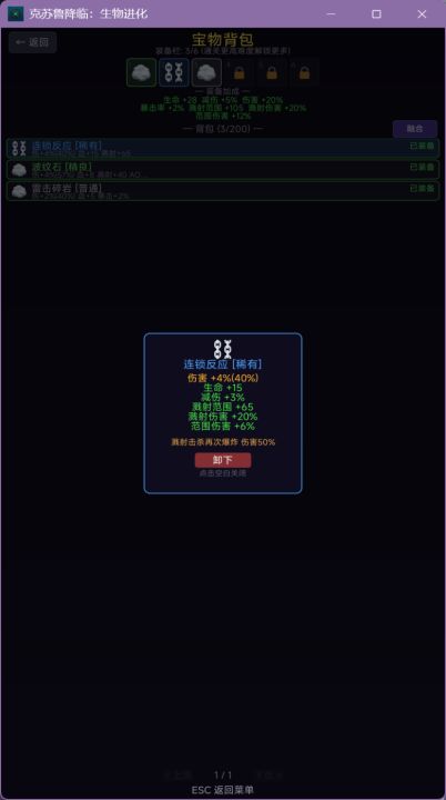 克苏鲁降临：生物进化截图