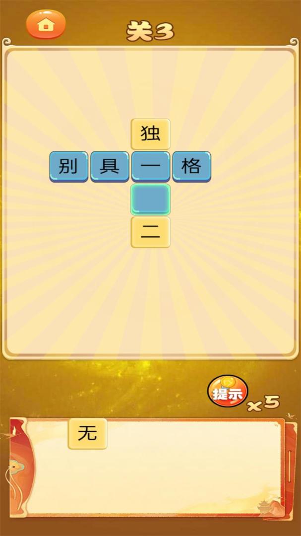 部落战斗游戏截图