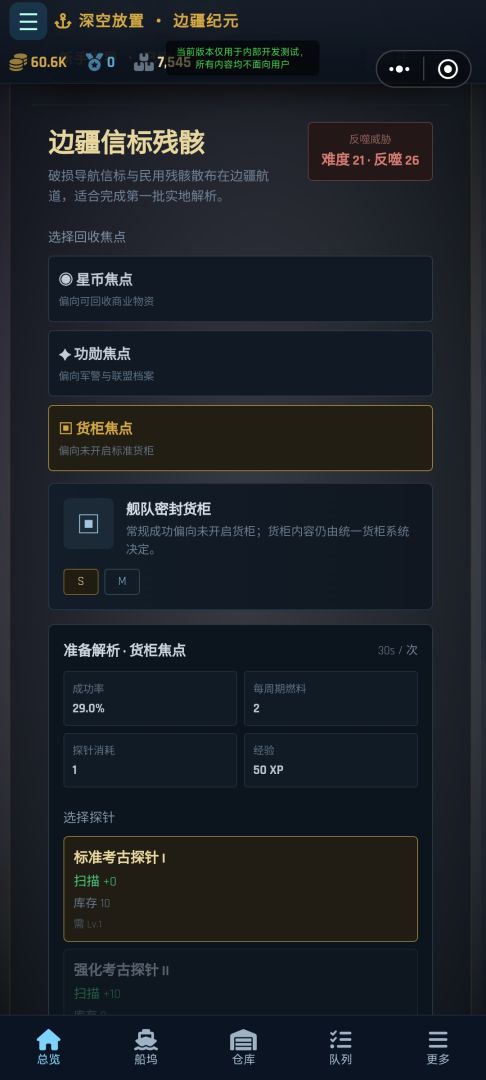 深空放置:边疆纪元游戏截图