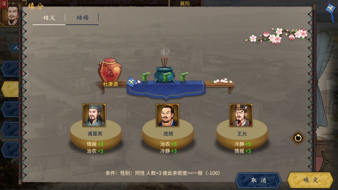 三国志汉末霸业游戏截图