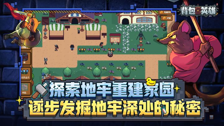 背包英雄截图