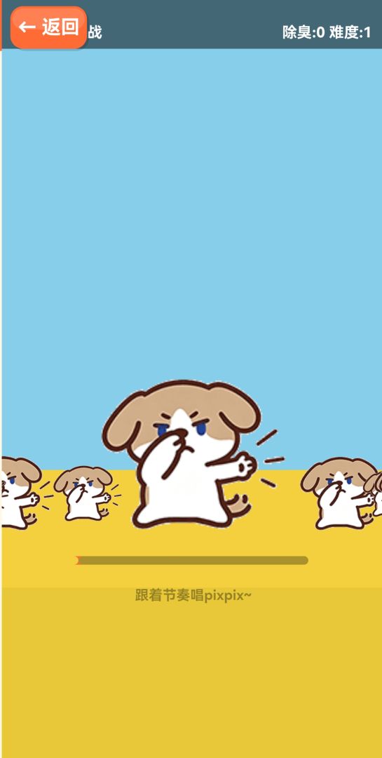AI测臭模拟器游戏截图