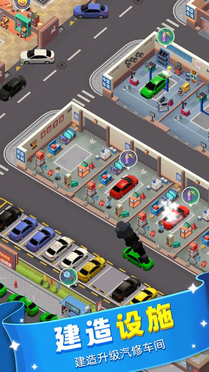 柴师傅修车铺游戏截图