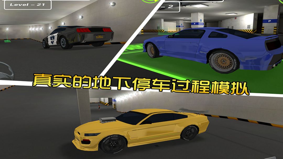 地下停车场3D游戏截图