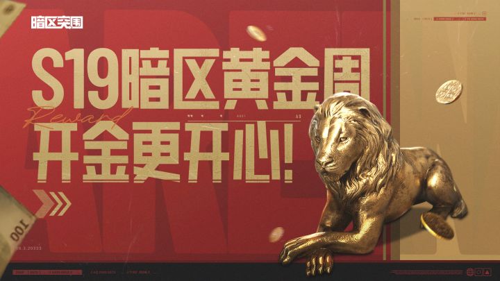 暗区突围 封面