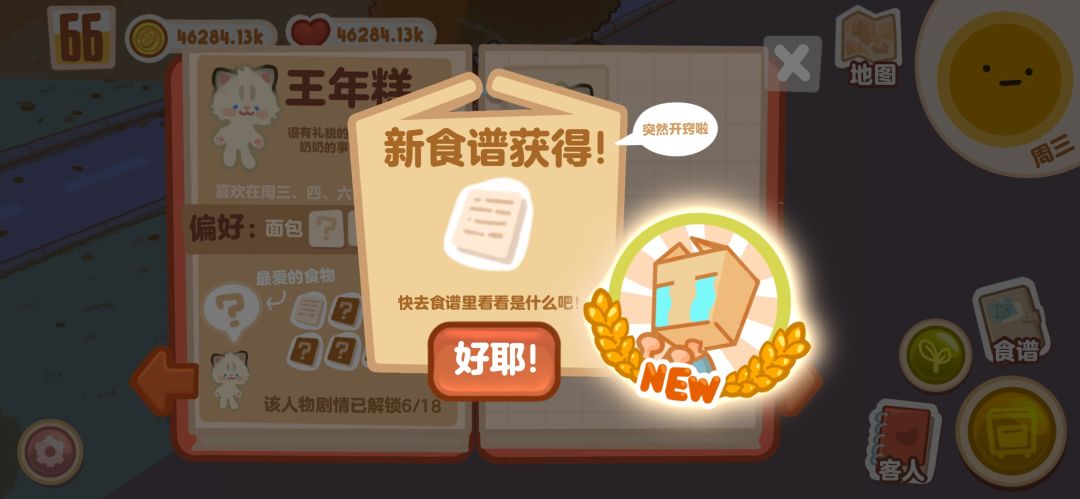 盒子面包坊游戏截图