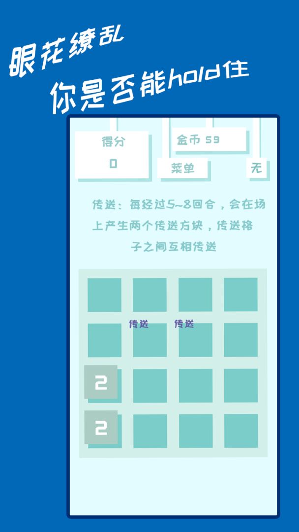 百变2048游戏截图